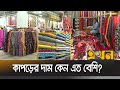        cloth market  islampur  ekhon tv