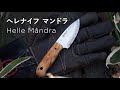 Helle | ヘレナイフ【マンドラ】