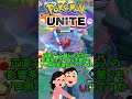 【ポケモンユナイト】マッチングの不満3選【API】#shorts #ポケモン #ポケモンユナイト #ポケモンsv
