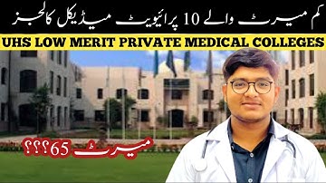 Top 10 Low Merit Private Medical Colleges , Merit Below 65% , Expected  Closing Merit