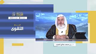 تمام التقوى