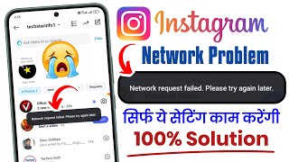 How to fix instagram network request failed please try again later problem | insta network problem