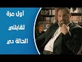 كده رضا الدكتور بدأ يفكر يستغل سمسم واخواته 