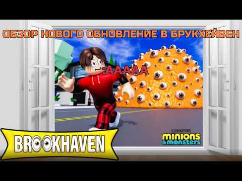 BROOKHAVEN NEW UPDATE REVIEW!