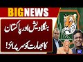 Bangladesh Cricket Board President Amin-ul-Islam Arrives in Lahore | Breaking News | Dunya News