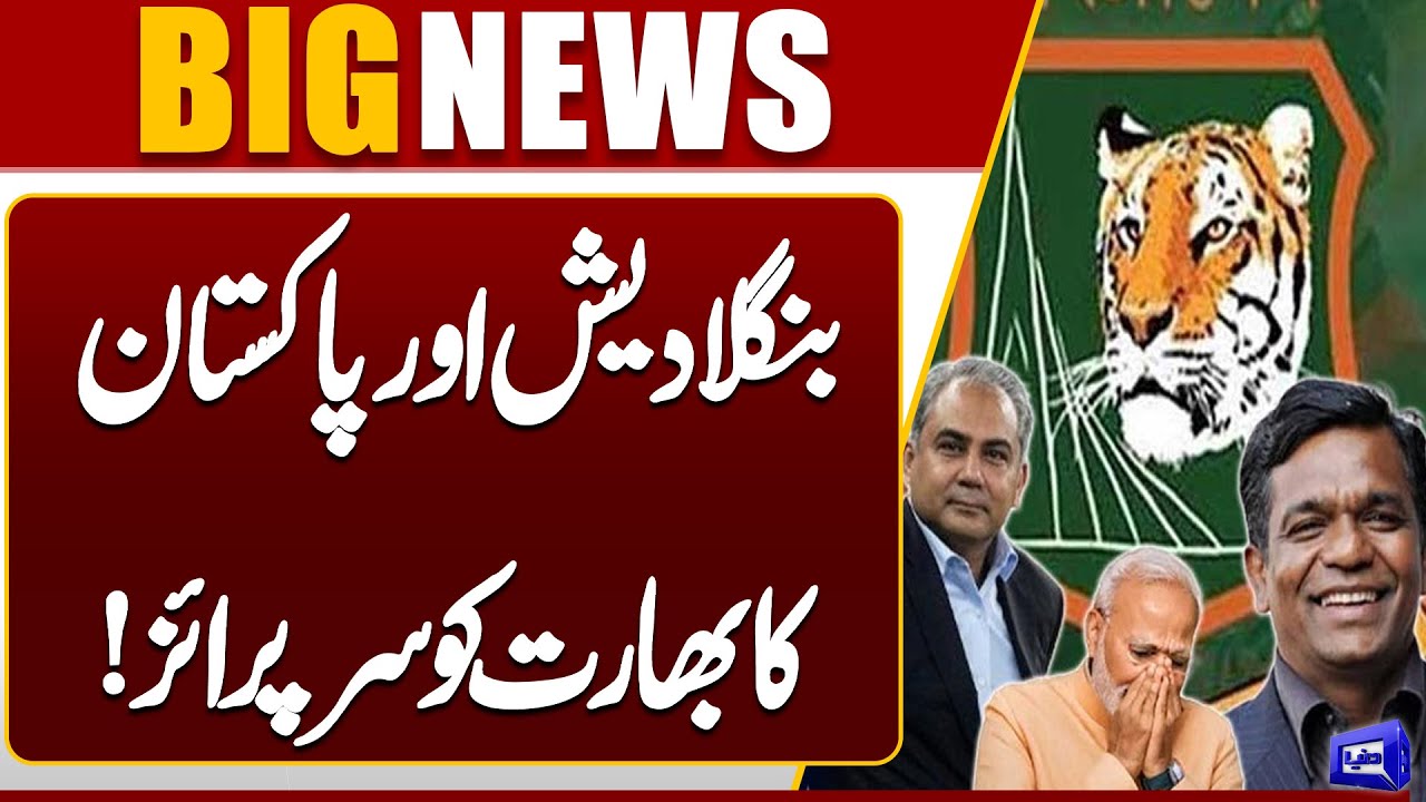 Bangladesh Cricket Board President Amin-ul-Islam Arrives in Lahore | Breaking News | Dunya News