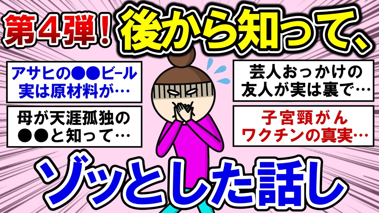 【有益】【第４弾！】驚愕・・・後からわかったゾッとした話！【ガルちゃんまとめ】