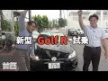 【試乗】新型Golf R 前編