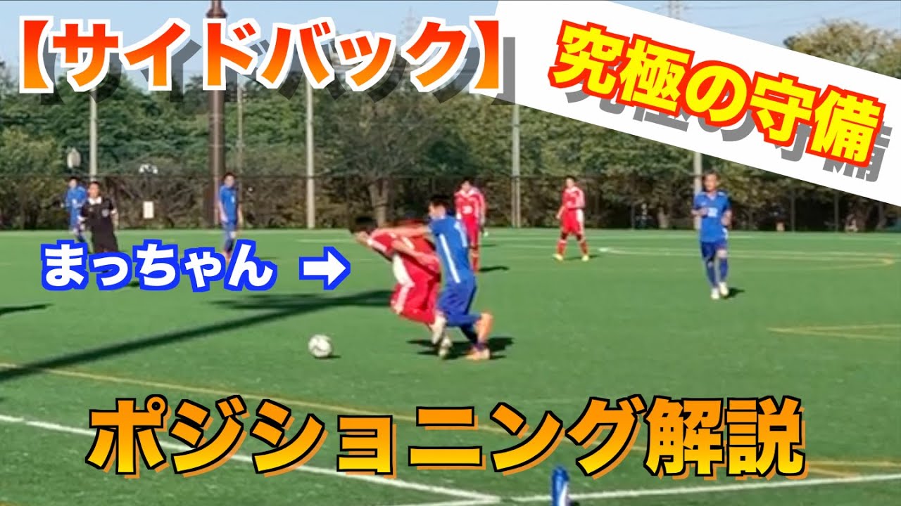サイドバック 究極の守備 敵にボールを触らせないラームのポジショニング サッカー Youtube