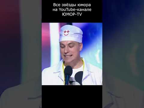 НАГЛЯДНЫЙ ПРИМЕР I Все звёзды юмора и шоу бизнеса на ЮМОР TV #юмор #приколы #шутки #вайны #смех #com