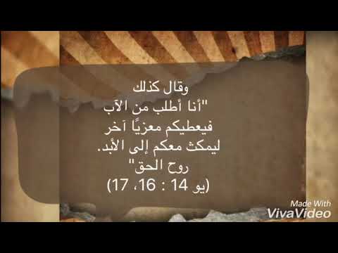 فيديو عن بدعة مقدونيوس خدمة ثانوي بمير