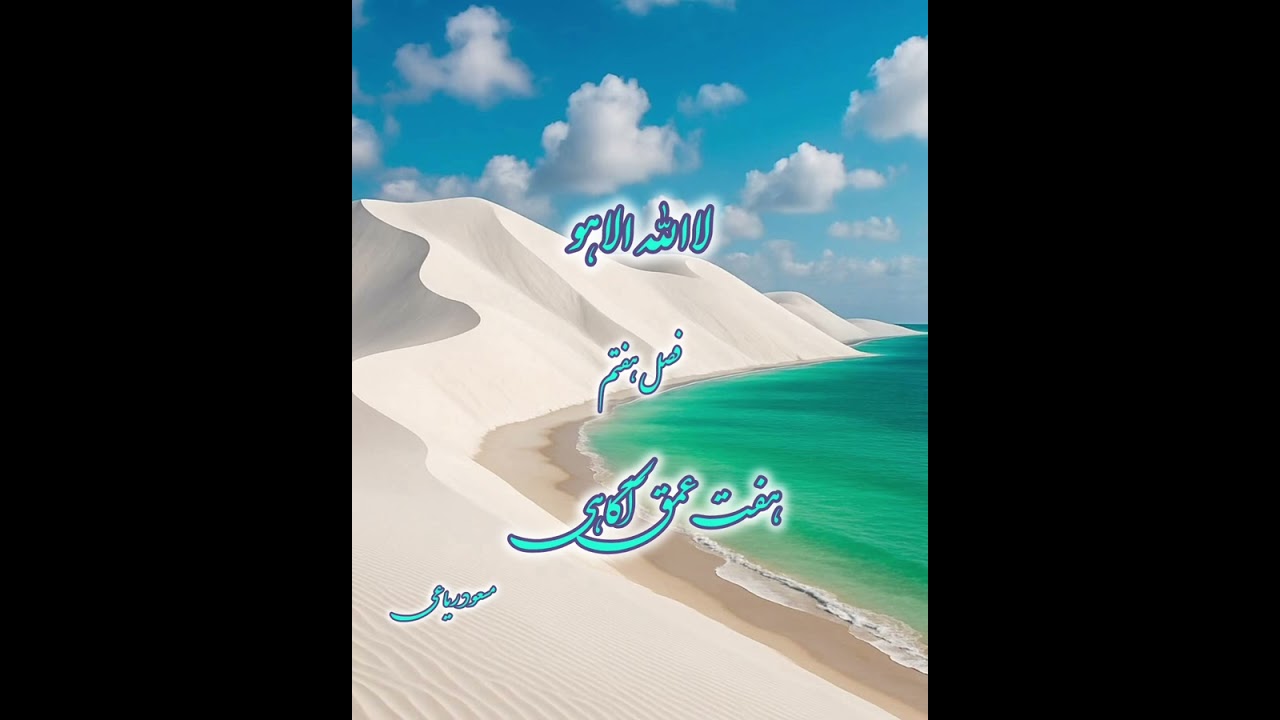 هفت عمق آگاهی 