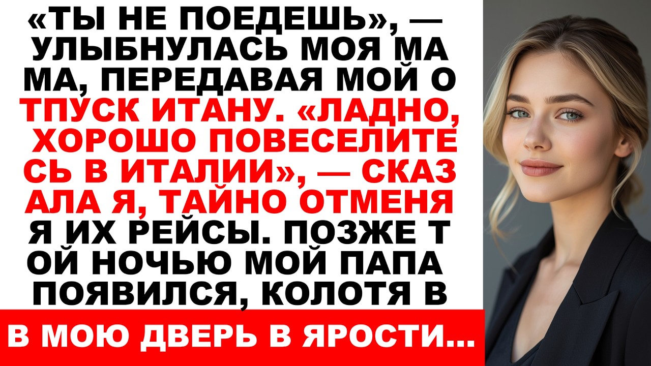 Мои родители заменили меня в поездке, которую я оплатила — поэтому я заменила их билеты на…