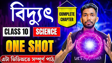 Class 10 Science Chapter 12 Electricity in Assamese | ONE SHOT | HSLC 2026 | Let