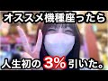 【e東京喰種W】人生初の3%引いて脳汁崩壊 No.259