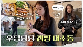 [SUB] 🍖Got tired from laughing…Outdoor Barbecue PicnicㅣMukbang and guessing song game, too🎵