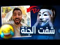 جربت أشوف الجنة بالذكاء الاصطناعي شفت حور العين