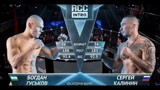 RCC: Intro – Гуськов, Узбекистан vs Калинин, Россия | Полный бой | 8 мая, Екатеринбург