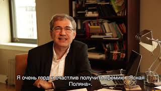 Обращение Орхана Памука. Orhan Pamuk, the Yasnaya Polyana Book Prize Winner 2016