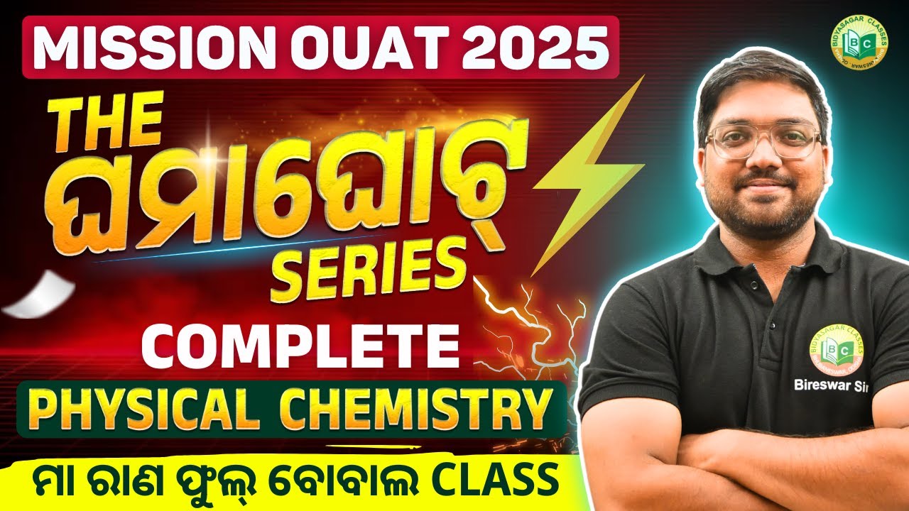 OUAT Entrance Exam 2025 | GHAMAGHOT SERIES | CHEMISTRY IMPORTANT MCQS 