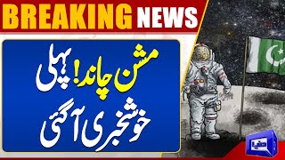 iCube Qamar | First satellite Moon Mission | Good News | Latest Update | Dunya News