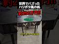 世界でバズったハリポタ風の机
