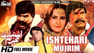 Ishtehari Mujrim - Sultan Rahi, Nargis & Ghulam Mohiuddin - Tip Top Worldwide