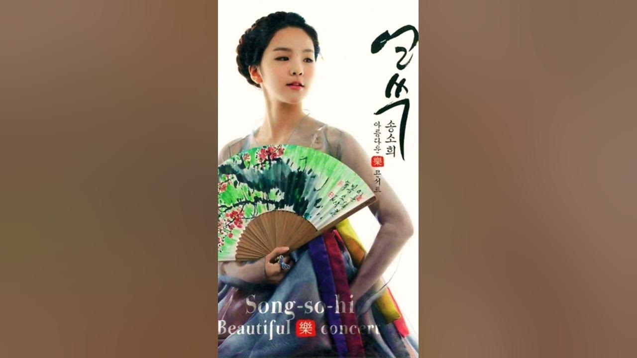 창부타령 / 송소희