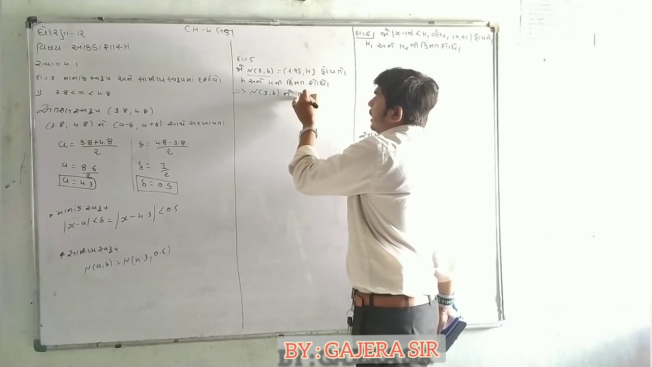 STD 12 | STATISTICS | CHAPTER 4 | LECTURE 3 | 29/06/2020