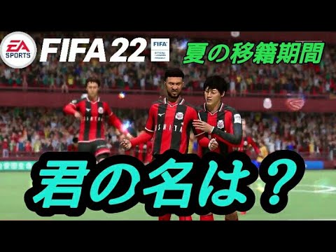 Fifa22 Jリーグ コンサドーレでキャリアモードをプレイ 22シーズン 14 Youtube Fifa22 Jリーグ コンサドーレでキャリアモードをプレイ 22シーズン 14 Youtube