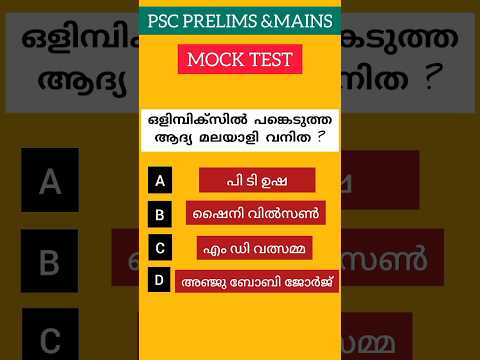 PSC MOCK TEST✅