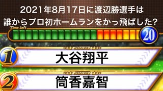 【渡辺勝】#王貞治2世 中日最強和製ホームランアーチストのマニアッククイズ全5問【#ドラゴンズ検定】#Shorts