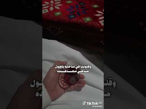 تبا لداء الحب إن الحب لا يعرف جدال وقلوبنا في ساحته ياطول ماهي مجاهده تصاميم شيلات قصيره حالات واتس