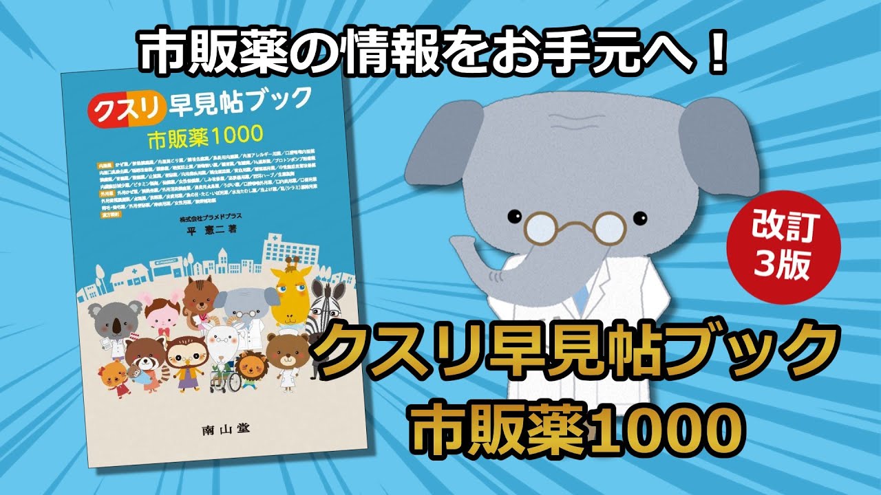 株式会社プラメドプラス|市販薬|新コンタックかぜ総合DX