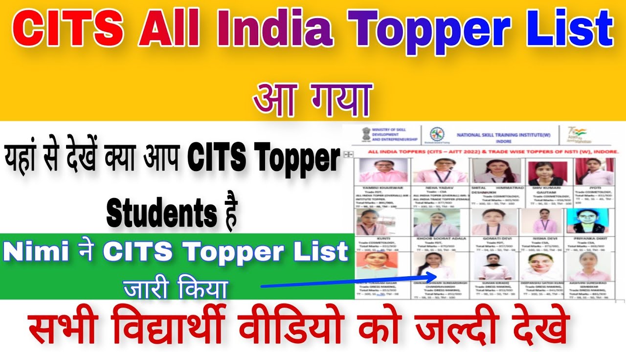 CITS All India Topper List आ गया | यहां से देखें क्या आप CITS Topper Students है | CTI Topper List