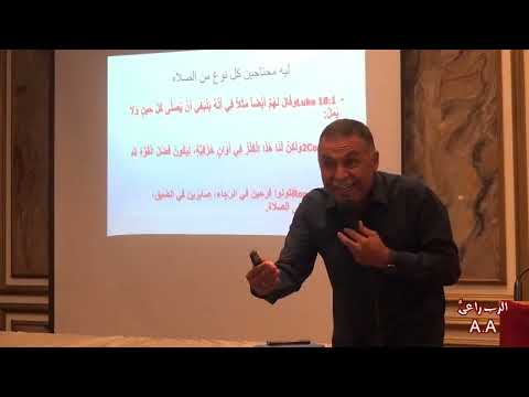 إجتماع يوحنا ذهبي الفم    خدمة بعنوان الصلاة الموضوعية مفاتيح الصلاة م رأفت واصف