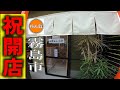 【こんな所に新店!】肉厚!激旨チャーシューを喰う!▽すみよし食堂(霧島市)▽鹿児島ラーメン(Kagoshima Ramen)▽鹿児島グルメ▽飯テロ514杯目