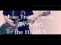 Lone Train Running/the HIATUS【弾いた】ギター