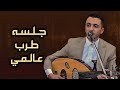 جديد شادي القاضي 2025 اهلا وسهلا روح داخل الروح يامن لقى قلبي المضنى اغاني من الطرب اليمني جديد شادي القاضي 2025 اهلا وسهلا روح داخل الروح يامن لقى قلبي المضنى اغاني من الطرب اليمني