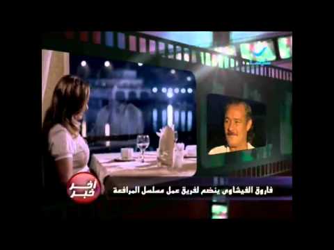 فاروق الفيشاوي ينضم لفريق عمل مسلسل المرافعة