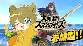 【鍛えてください！】日月(陽)のスマブラで視聴者参加型配信【#大乱闘スマッシュブラザーズspecial #スマブラSP  part20】
