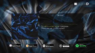 Sopranoman - За Тебя Album Бархат, 2020