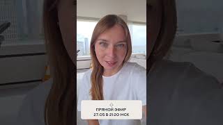 Цели у детей и активности летом - прямой эфир 27.05