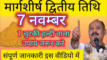 7 नवंबर के दिन एक चुटकी हल्दी वाला उपाय जरूर करे | pradeep mishra ji | pradeep mishra live #upay 