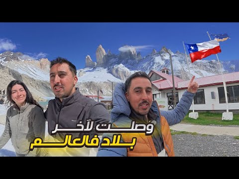 وصلت على آخر دولة في العالم