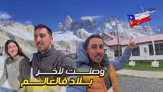 وصلت على آخر دولة في العالم