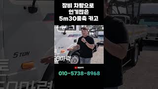 좁은길에 좋은 메가트럭 중축 5m30 카고 #shorts #화물차매매 #중축