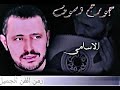 جورج وسوف الاسامي George Wassouf 