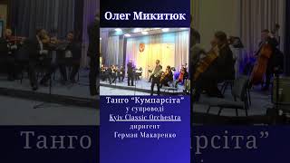 La Cumparsita - Oleg Mykytiuk