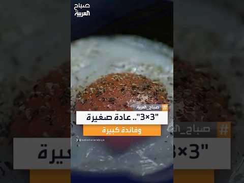 ترند صحي جديد تحت اسم 3 3 قبل الظهر يجتاح تيك توك ويلهم الملايين روتين يومي بسيط يعزز النشاط